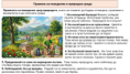 /album/teoriya3/pravila-za-povedenie-v-prirodna-sreda-png/